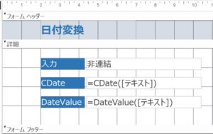 ACCESS CDate関数で文字列を日付型データに変換する方法とテキストデータの変換例 ※
